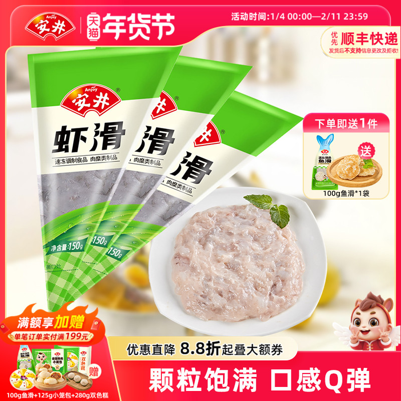 安井 虾滑150g*3袋 虾仁≥80%虾饼 速冻丸子火锅煮汤鲜美冷冻食材,水产肉类/新鲜蔬果/熟食,虾类制品,淘宝优惠券,粉丝福利购,淘宝优惠卷