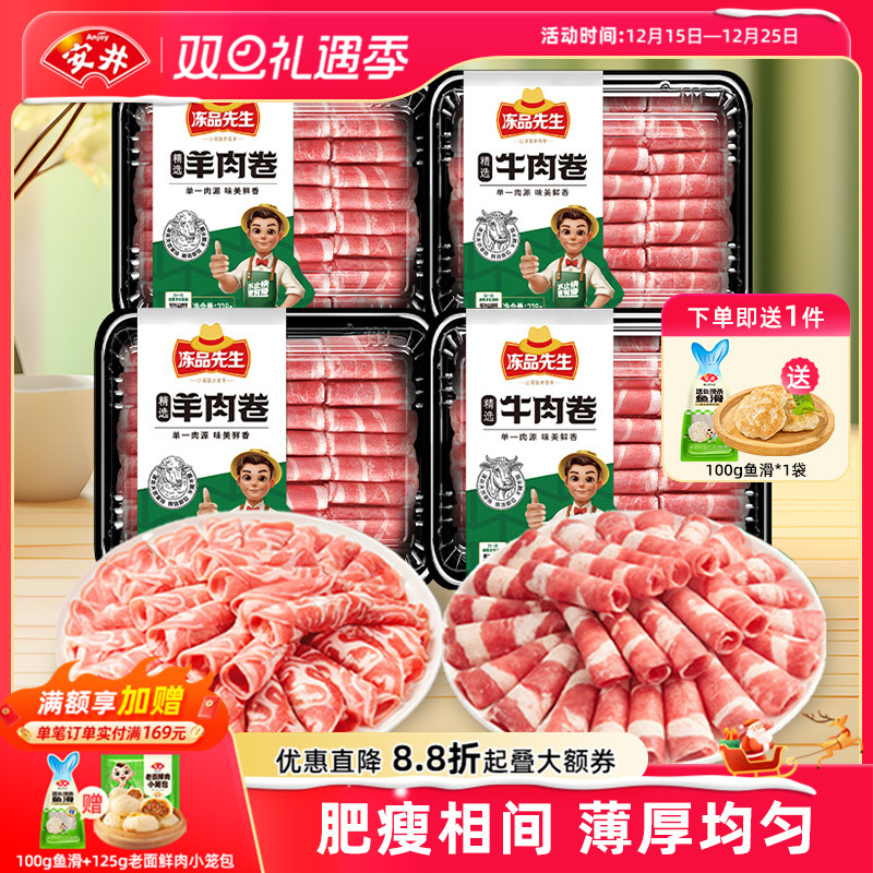 安井牛羊肉卷228g*4盒