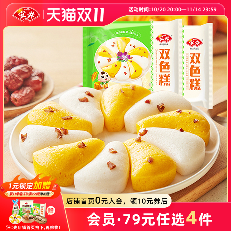 安井双色糕原味南瓜味糕点双拼