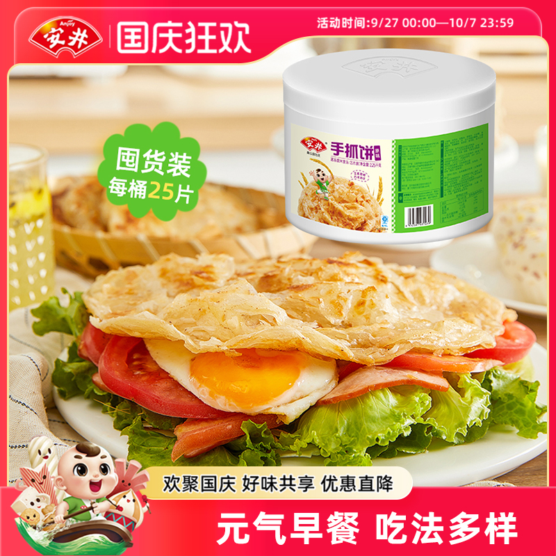 安井 手抓饼25片葱香味饼家庭装冷冻2.25KG早餐 原味咸香面饼桶装