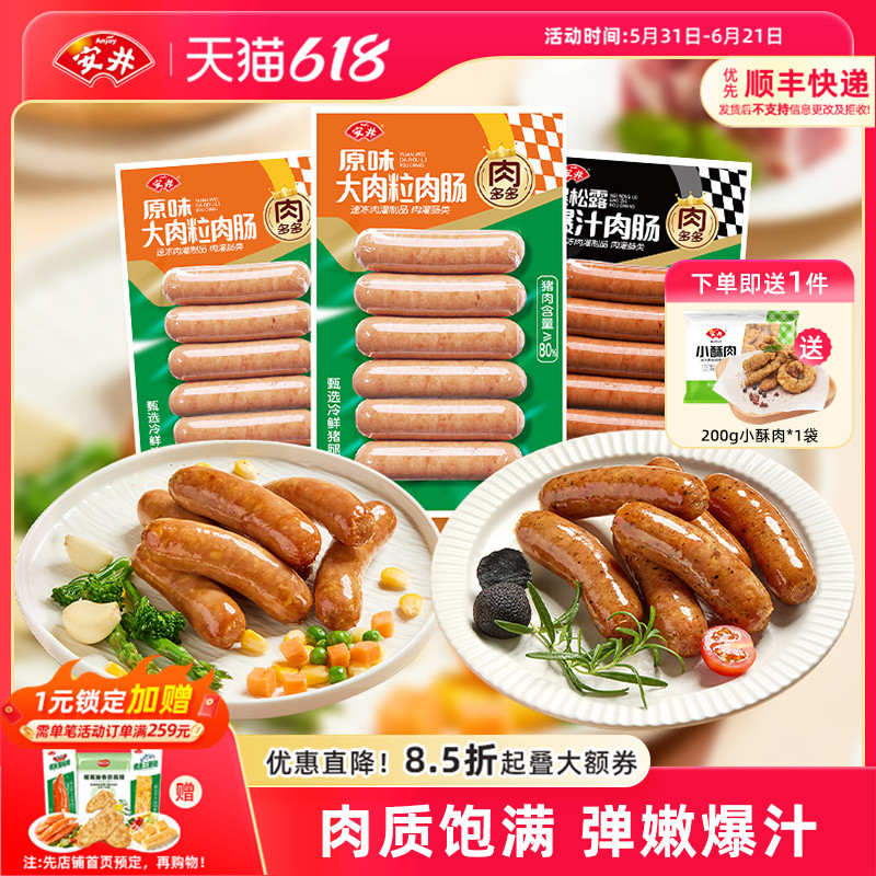 安井新品肉多多烤肠黑松露爆汁肉肠冷鲜猪腿肉原味大肉粒250g*3袋