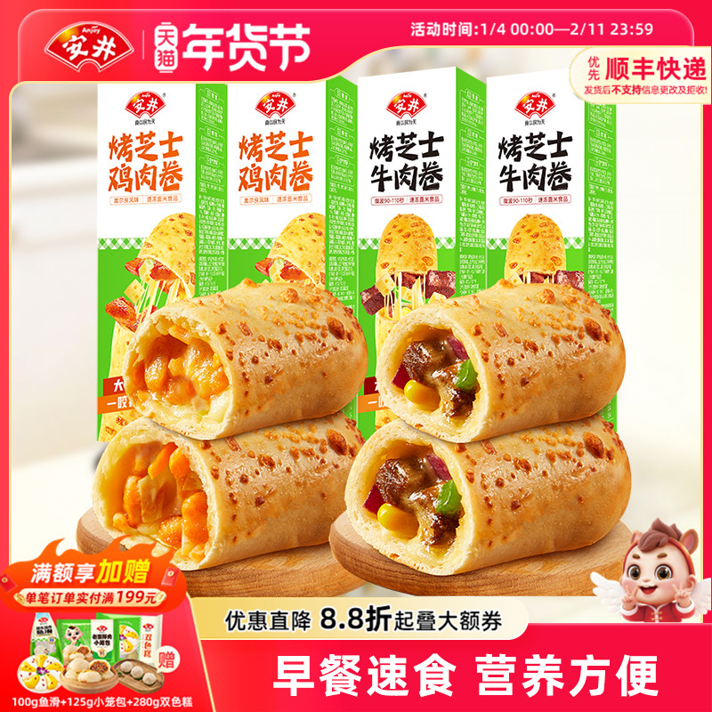 安井烤芝士牛肉卷早餐半成品拉丝微波炉加热即食速食披萨空气炸锅,粮油调味/速食/干货/烘焙,西式馅饼/芝士卷/三明治/汉堡,淘宝优惠券,粉丝福利购,淘宝优惠卷