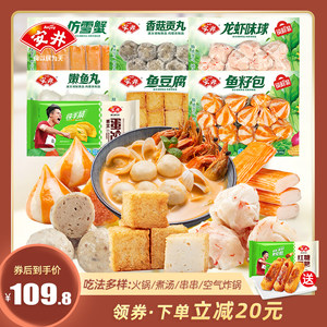 安井 火锅丸子7包鱼豆腐+鱼籽包+龙虾味球+贡丸+鱼丸+仿雪蟹+蛋饺