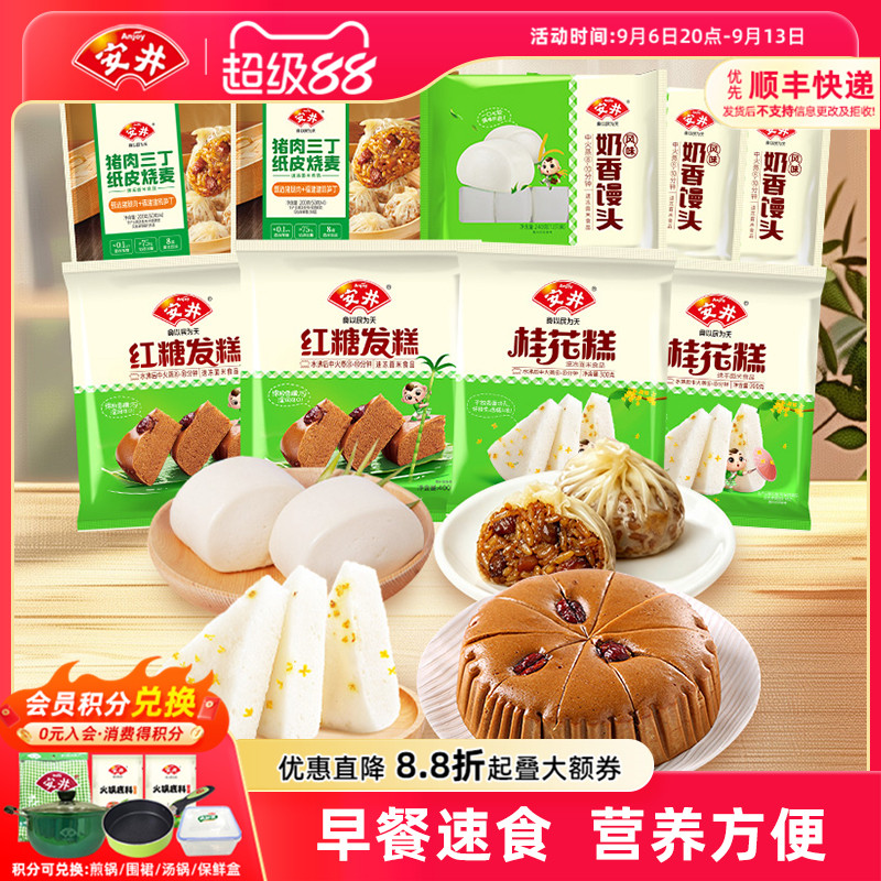 安井 早餐桂花糕红糖发糕奶香馒头纸皮烧麦方便速冻营养面点组合
