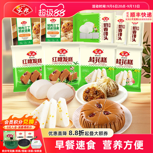 安井 早餐桂花糕红糖发糕奶香馒头纸皮烧麦方便速冻营养面点组合
