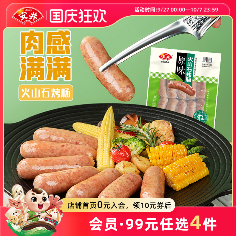 安井黑胡椒/原味火山石烤肠500g