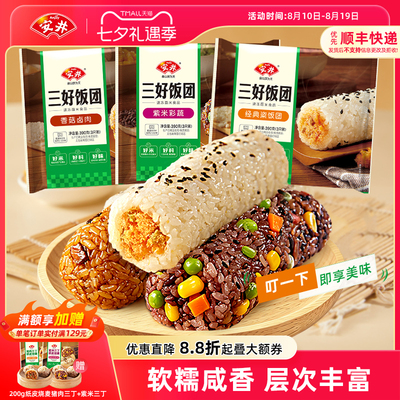 安井 三好饭团香菇卤肉紫米彩蔬经典粢饭团营养方便早餐加热即食