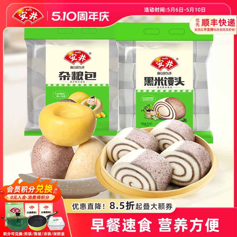 安井 黑米馒头1kg杂粮包800g早餐速食面食组合方便加热即食半成品