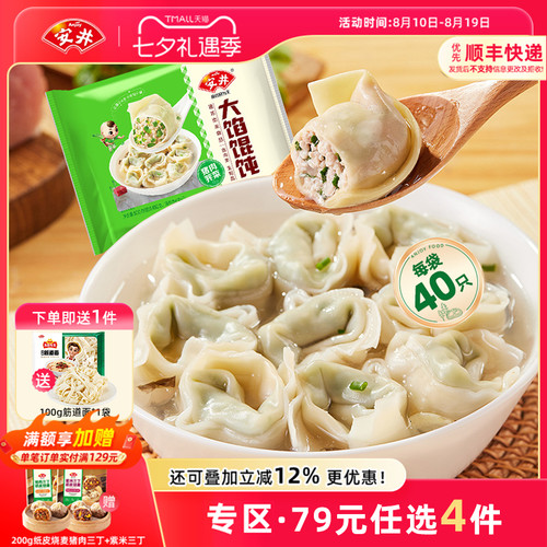 安井猪肉荠菜500g大馅馄饨