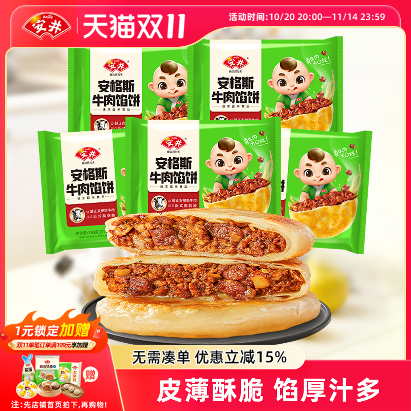 安井安格斯牛肉酥皮馅饼298g*5袋
