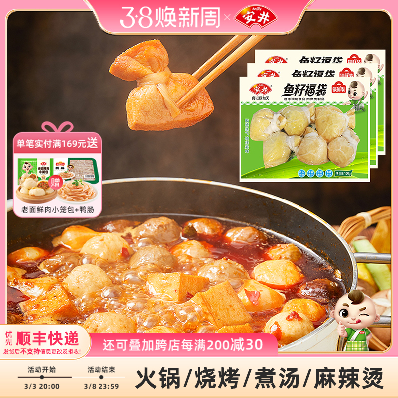安井 鱼籽福袋锁鲜装150g*3袋关东煮火锅食材丸子麻辣烫