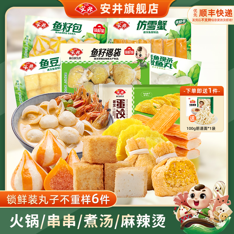 安井鱼籽福袋鱼豆腐鱼籽包嫩鱼丸仿雪蟹蛋饺关东煮火锅丸子锁鲜装