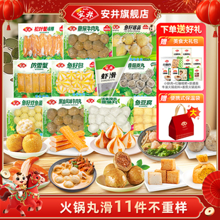 【囤货】安井火锅丸子11件不重样牛肉丸虾滑鱼豆腐鱼籽包蟹棒鱼丸
