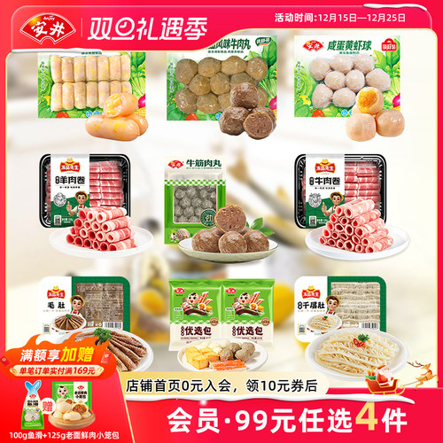 【109元选4件】安井火锅牛筋潮汕风味牛肉丸虾球虾滑牛羊肉卷毛肚