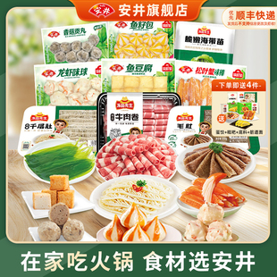 安井涮火锅食材鱼豆腐鱼籽包香菇贡丸龙虾味球蟹棒千层毛肚牛肉卷