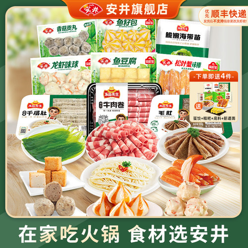 安井涮火锅食材鱼豆腐鱼籽包香菇贡丸龙虾味球蟹棒千层毛肚牛肉卷