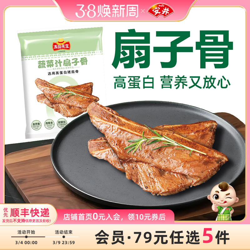 【89元选5件】安井 260g蔬菜汁扇子骨猪肉烧烤空气炸锅半成品食材