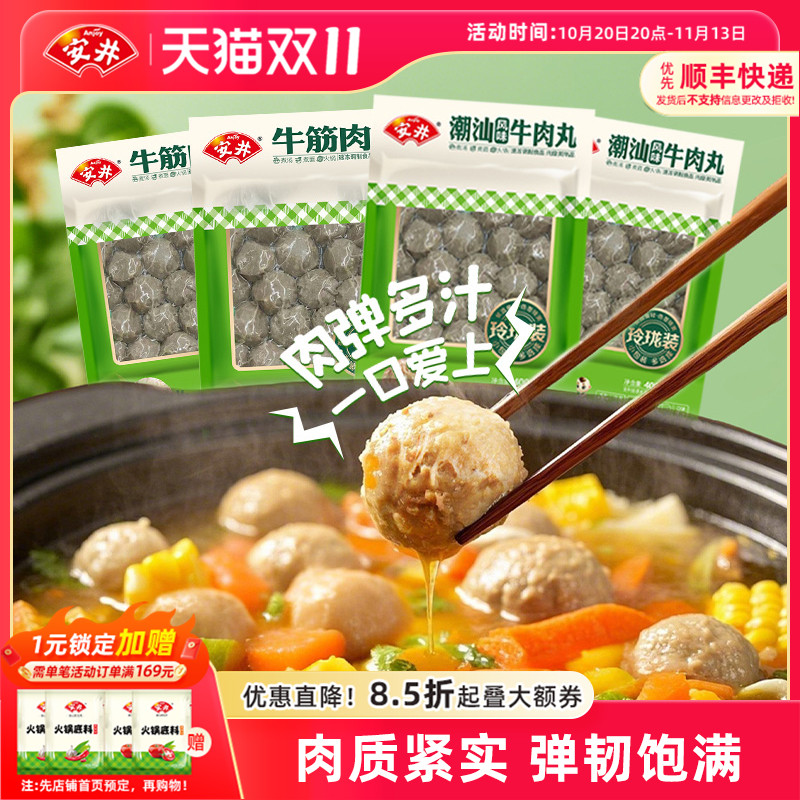安井牛筋丸牛肉丸组合4袋共3.2斤 13.5元 - 86线报