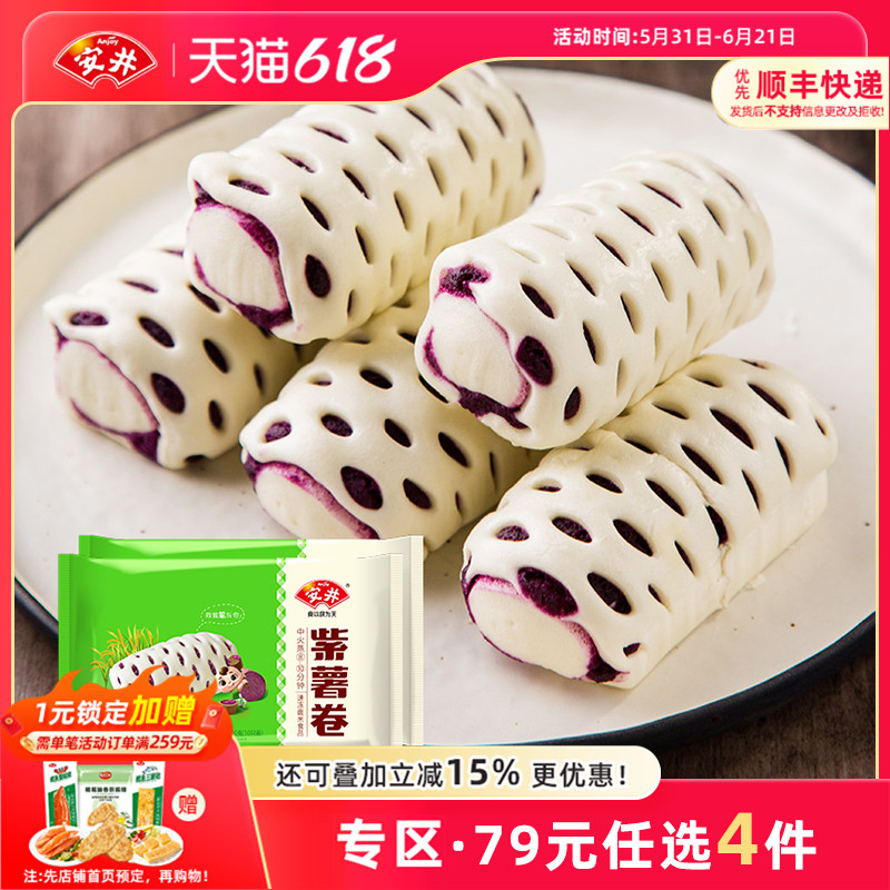 【79元选4件】安井 紫薯卷20个早餐花卷400g*2袋速冻包馒头早点心
