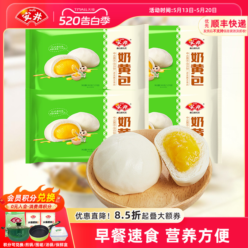 安井 奶黄包48只甜食包子儿童营养早餐速食360g*4袋面食馒头 点心