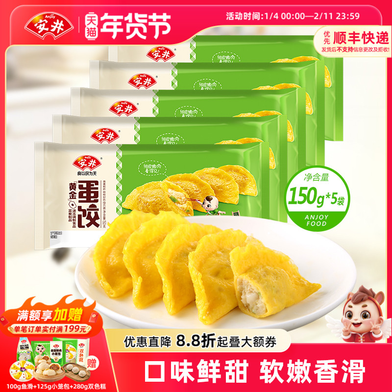 安井 黄金蛋饺150g*5共50只火锅食材批发鸡肉荸荠麻辣烫蒸煮煎炸