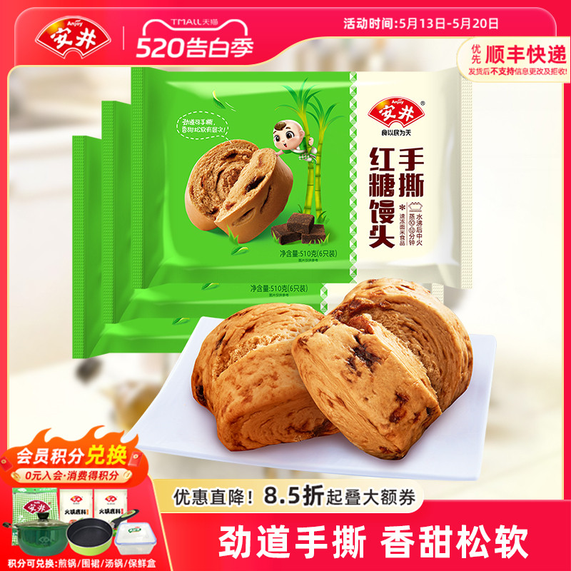 安井 手撕红糖馒头18只劲道手撕馒头510g*3袋 家庭营养早餐速食