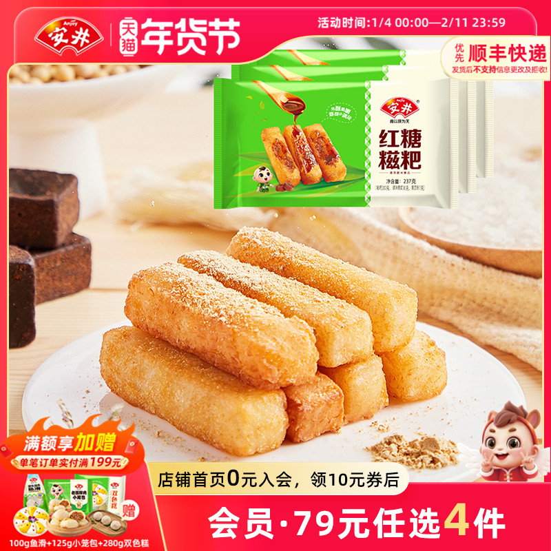 【89元选4组】安井 红糖糍粑237g*3袋共36根火锅店油炸小食糯米条,粮油调味/速食/干货/烘焙,包点,淘宝优惠券,粉丝福利购,淘宝优惠卷