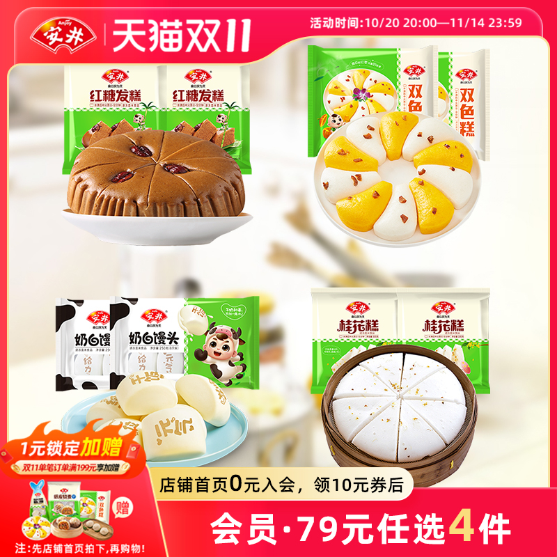 安井包点组合馒头糕点早餐速食