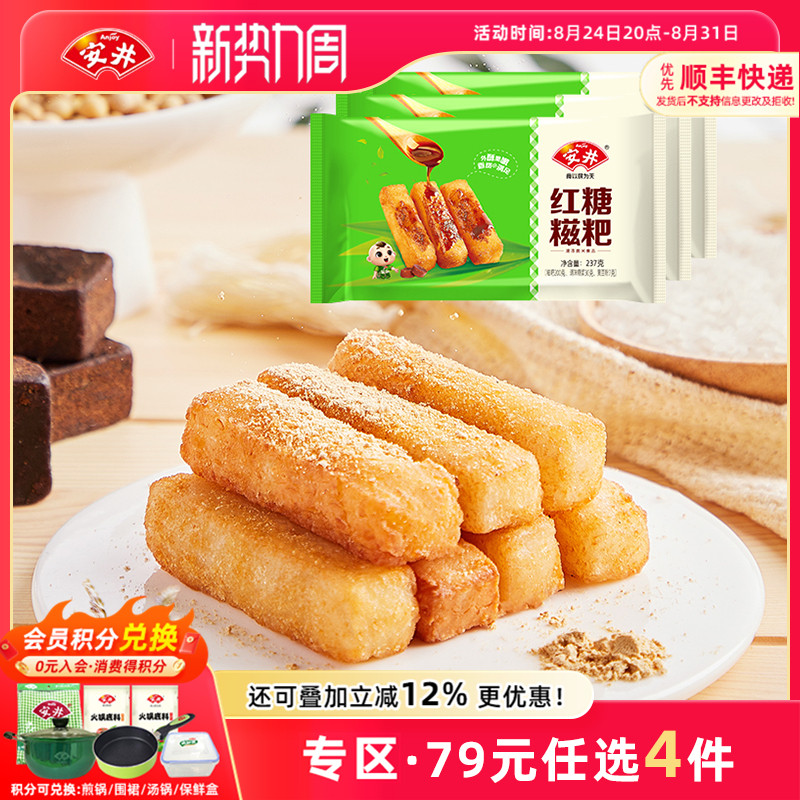 【79元选4组】安井 红糖糍粑237g*3袋共36根火锅店油炸小食糯米条
