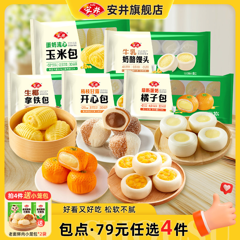 【79元选4件】安井 新品橘子玉米包子奶酪馒头点心早餐半成品速食