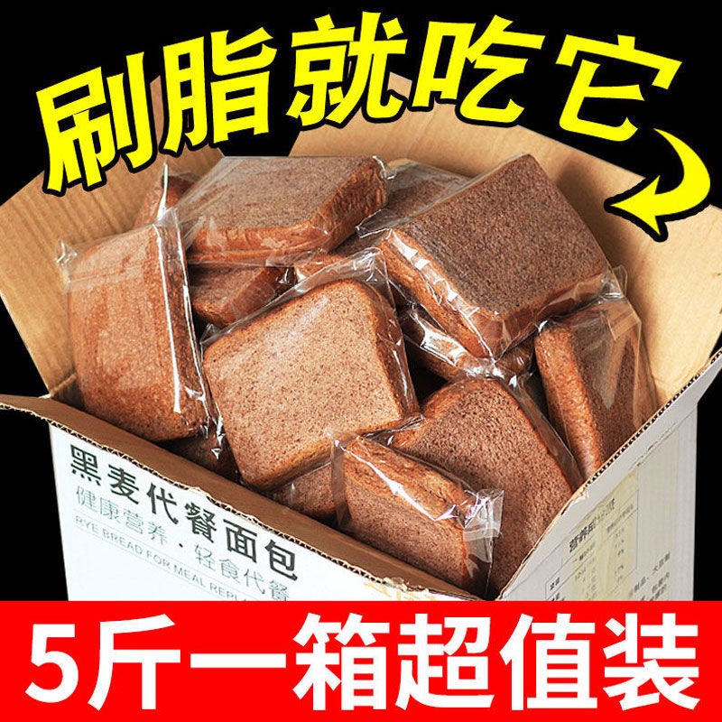 【刷脂代餐】正宗黑麦全麦面包吐司