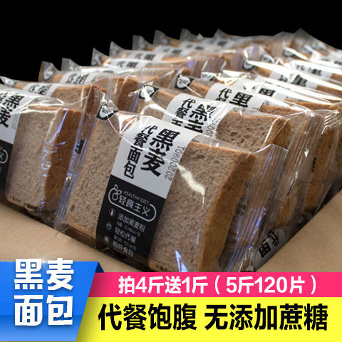 【现做现发】黑麦全麦面包饱腹品切片