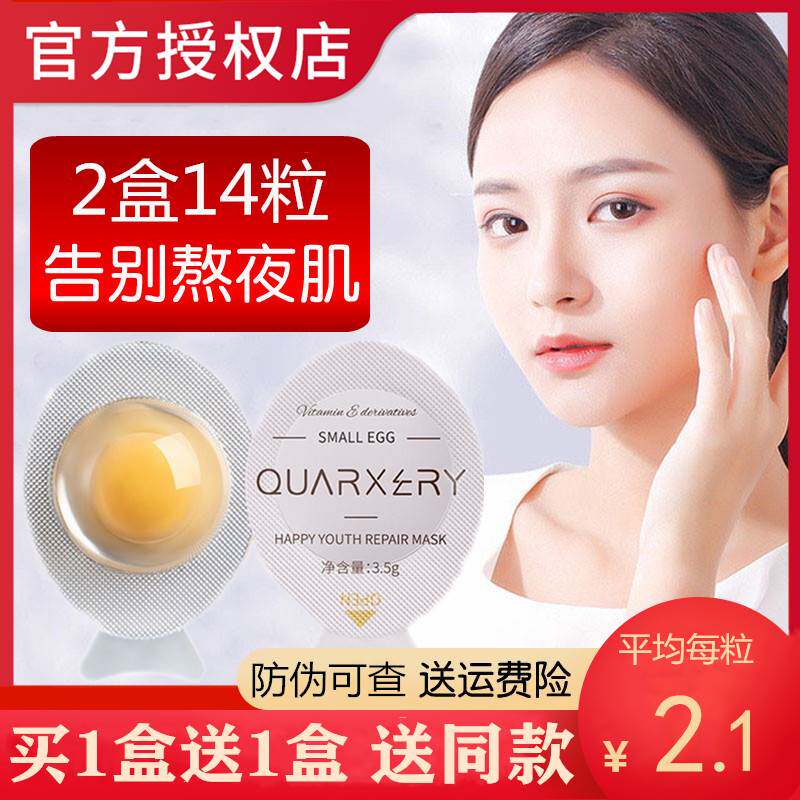 泉兮小鸡蛋睡眠面膜涂抹式免洗女男夜间补水保湿熬夜修复晚安冻膜