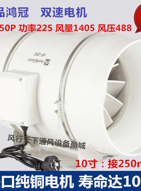 鸿冠圆形管道风机HF-250P厨房排烟10寸大风量强力抽风商用换气扇