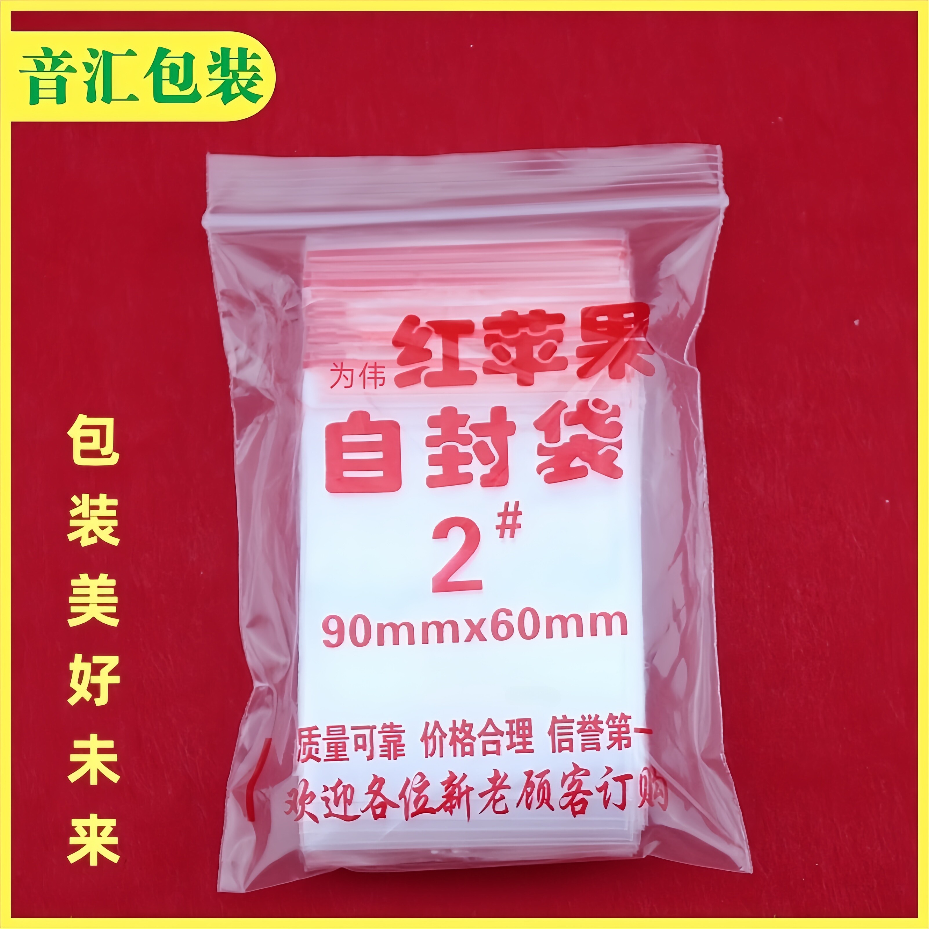 自封袋 2号密封袋 包装食品袋小号封口收纳袋 pe透明夹链塑封袋