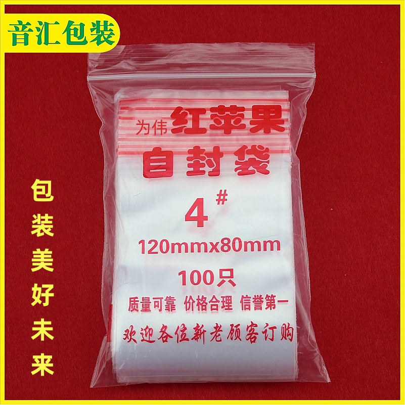 自封袋 4号密封包装食品袋 5丝封口保鲜袋小号pe透明夹链塑封袋