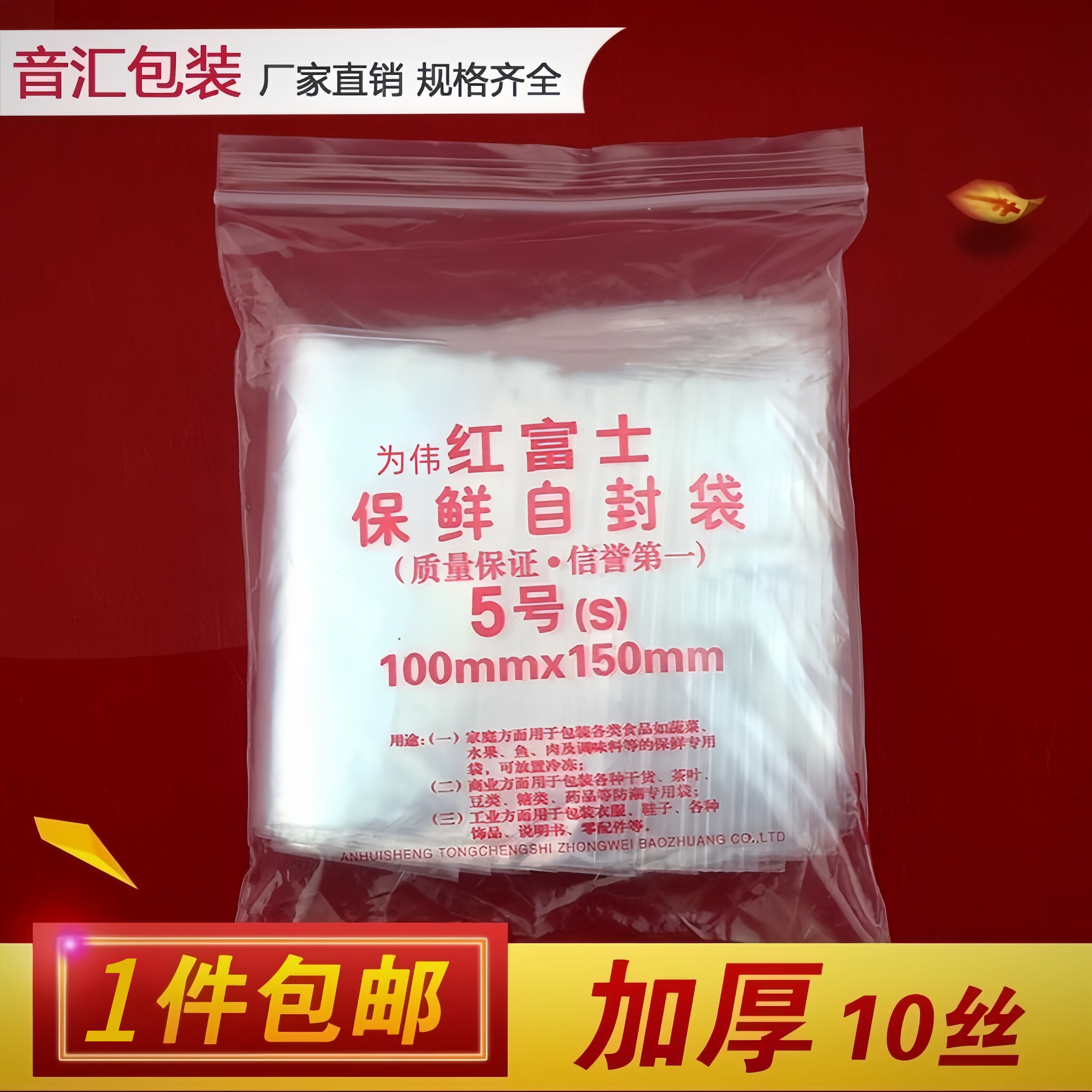 自封袋5号 10*15cm夹链袋透明密封袋包装袋小号自封口食品袋 加厚