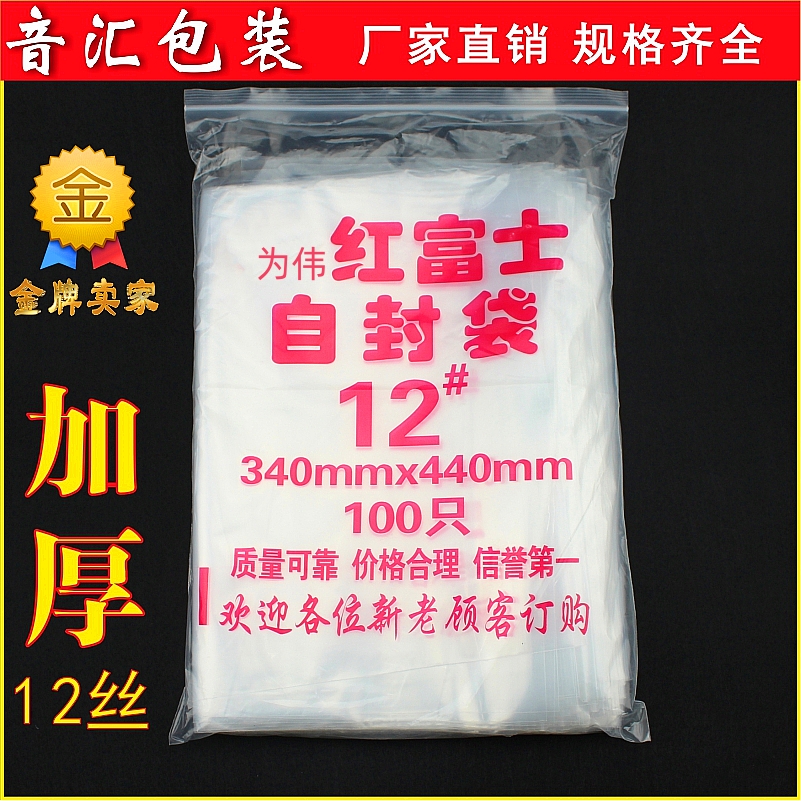加厚12号自封袋34cm*44cm*12丝PE大号透明密封包装袋自封口食品袋