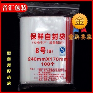 8号8丝自封袋pe加厚密封袋