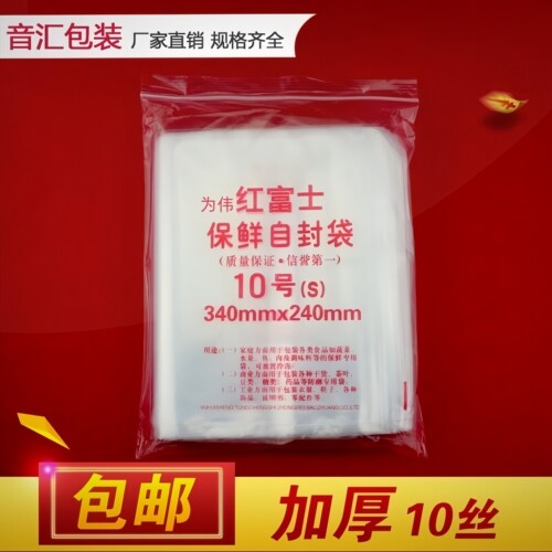 自封袋10号 24*34cm夹链袋透明密封袋包装袋 A4自封口食品袋 加厚