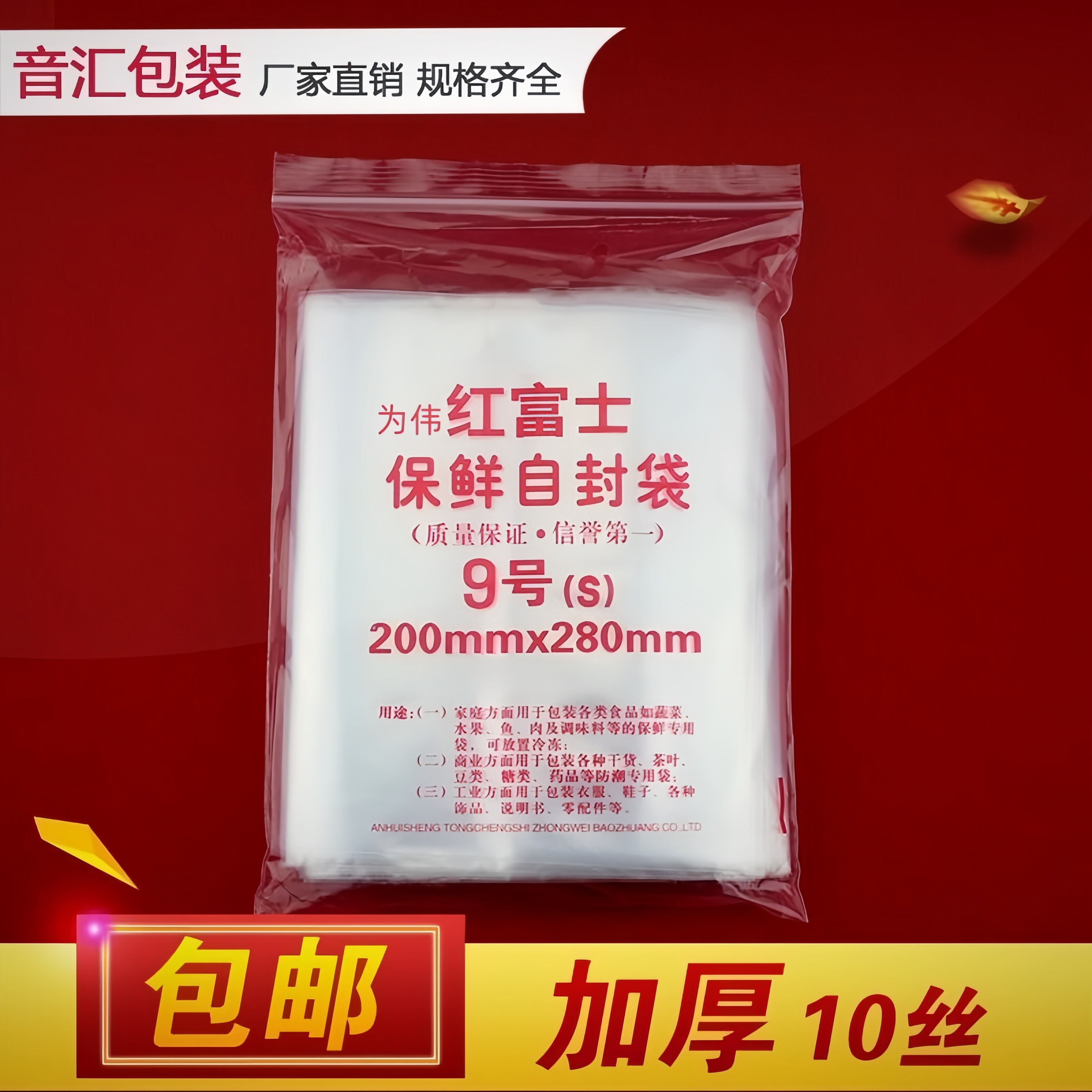 自封袋9号 20*28cm夹链袋透明密封袋包装袋自封口塑封食品袋 加厚