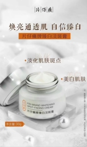 片仔癀珍珠臻白亮采焕肤膏30g美白面霜祛斑淡化色斑暗黄提亮肤色