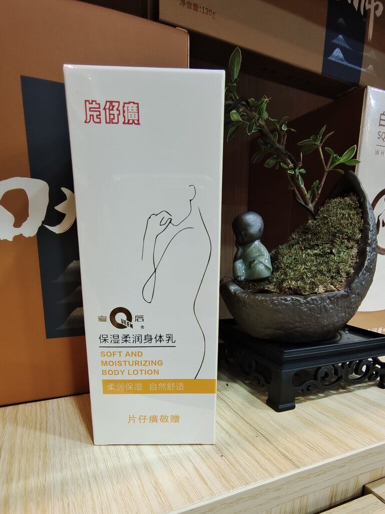 片仔癀皇后牌保湿柔润身体乳250ml 柔润细腻紧致保湿滋润平滑高性价比高么？