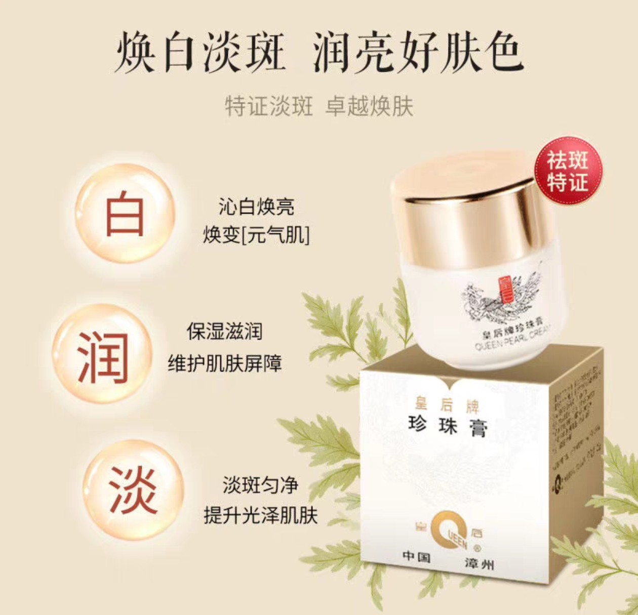 经典皇后牌片仔癀珍珠膏补水保湿乳液/面霜