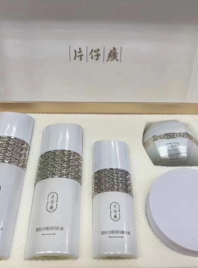 片仔癀牌雪肌晶润透白臻享礼盒美白化妆品套装淡斑保湿淡斑面部