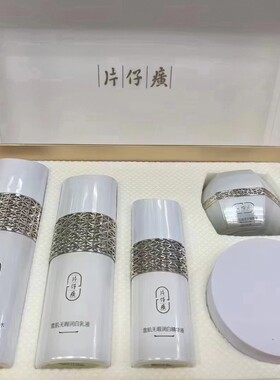 片仔癀牌雪肌晶润透白臻享礼盒美白化妆品套装淡斑保湿淡斑面部