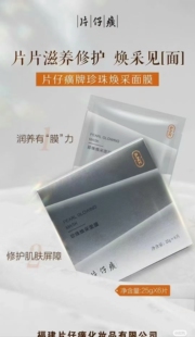 片仔癀珍珠臻养透润面膜多肽滋养肌肤快补水保湿舒缓提亮改善暗沉