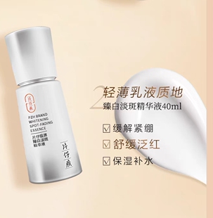 片仔癀珍珠臻白亮采精华液面部光感精华淡化补水提亮去除晒斑美肤