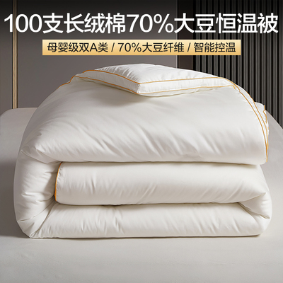 博洋100支长绒棉70%大豆纤维被子被芯全棉冬被保暖棉被春秋夏凉被