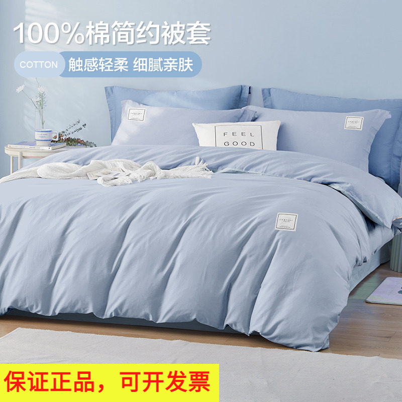 博洋被套单件全棉150x210夏季